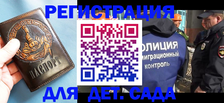 прописка в квартире в Белокурихе