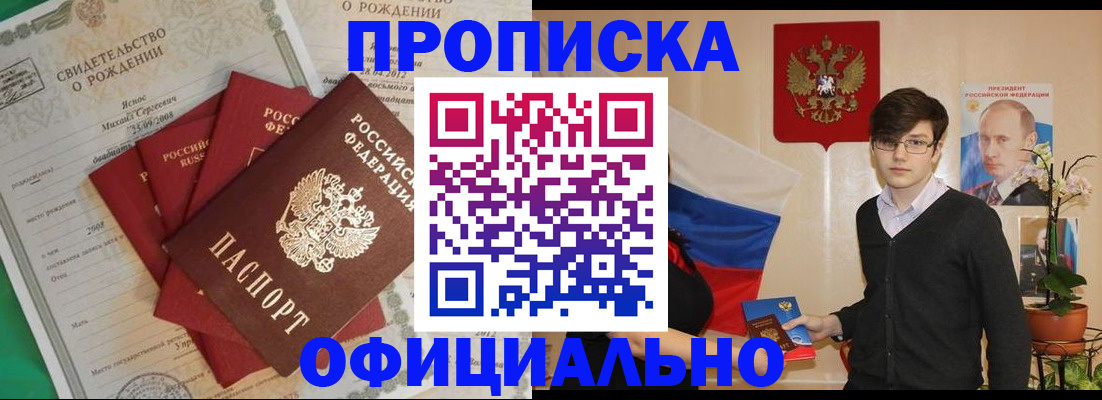 прописка паспорт в Белокурихе